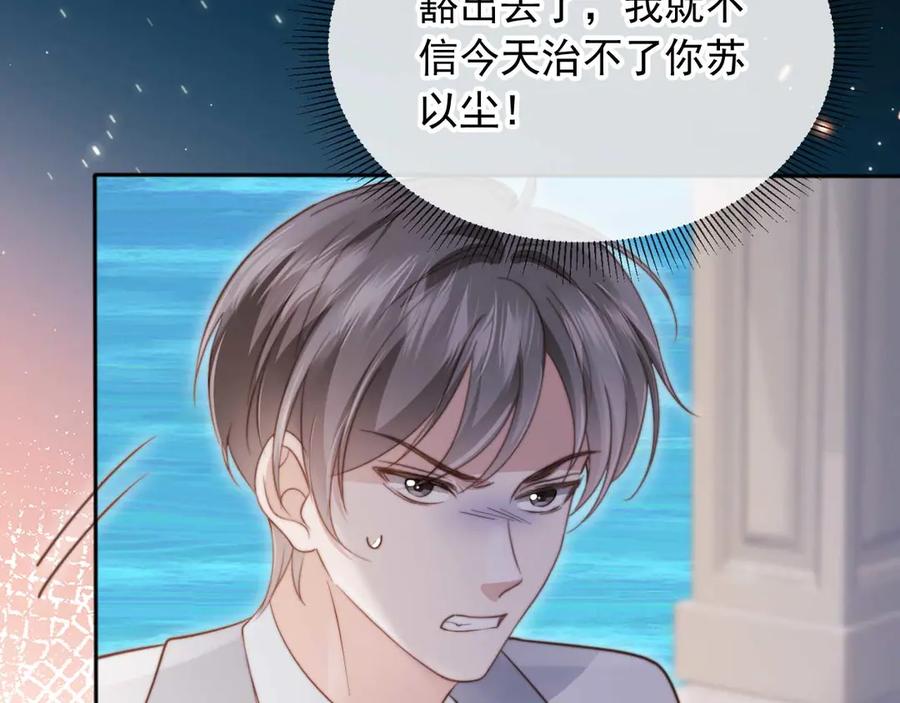 白月光他爱上替身了？！ 第48话 红色胎记 第36页