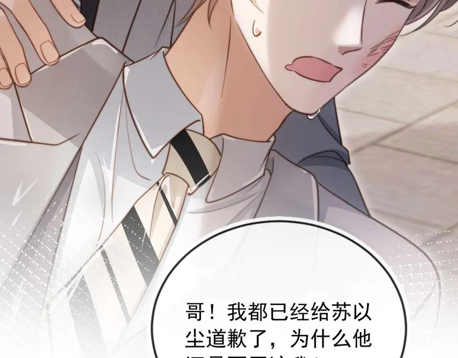 白月光他爱上替身了？！ 第48话 红色胎记 第51页