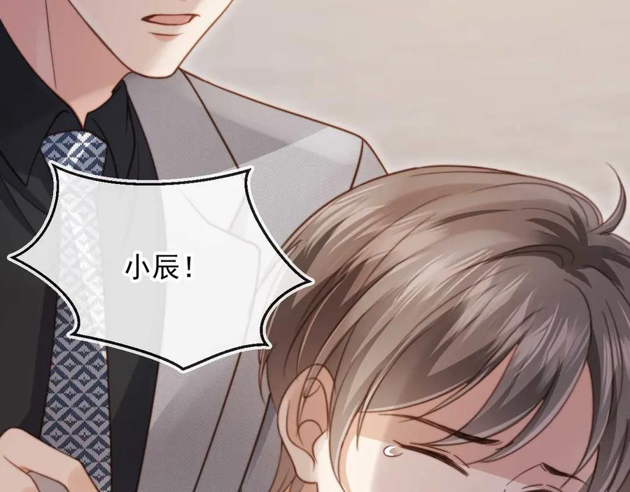 白月光他爱上替身了？！ 第48话 红色胎记 第50页
