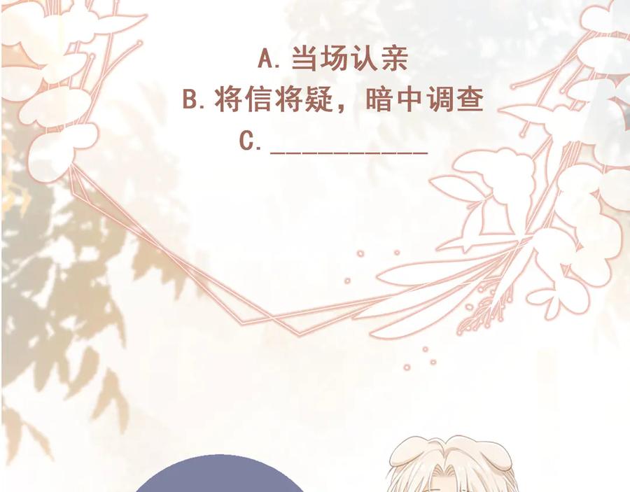 白月光他爱上替身了？！ 第48话 红色胎记 第98页