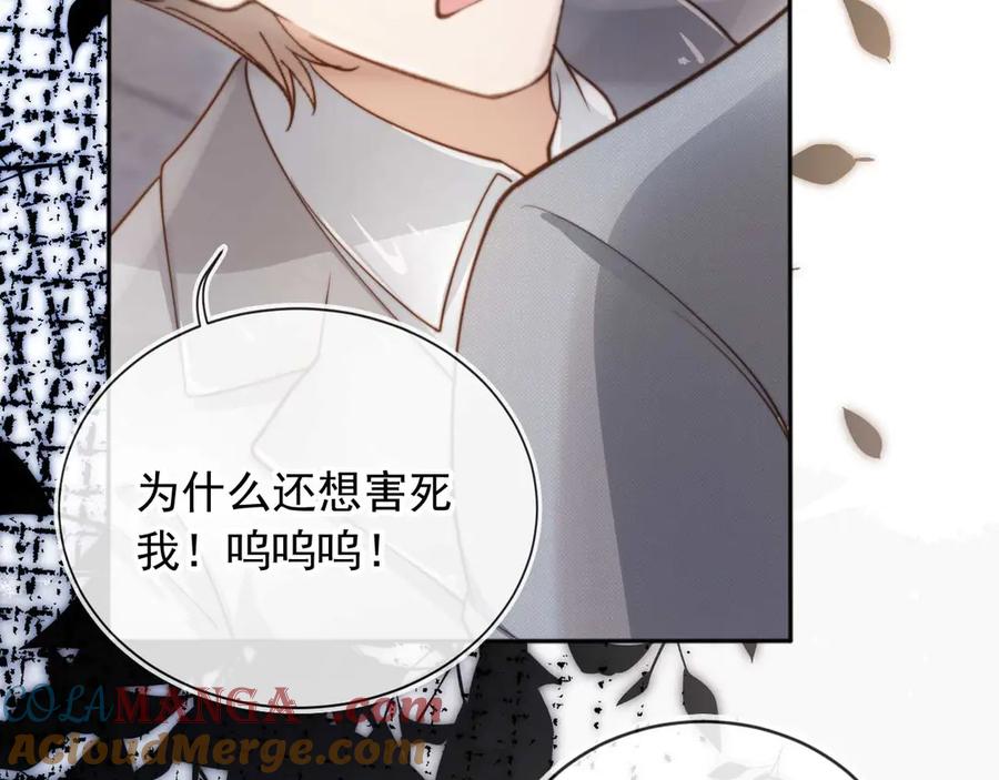 白月光他爱上替身了？！ 第48话 红色胎记 第53页