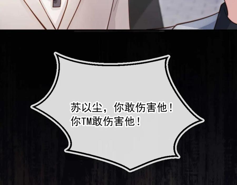 白月光他爱上替身了？！ 第48话 红色胎记 第58页