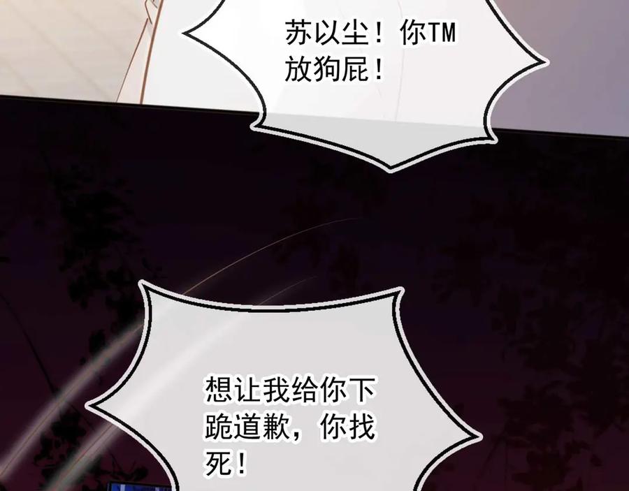 白月光他爱上替身了？！ 第48话 红色胎记 第24页