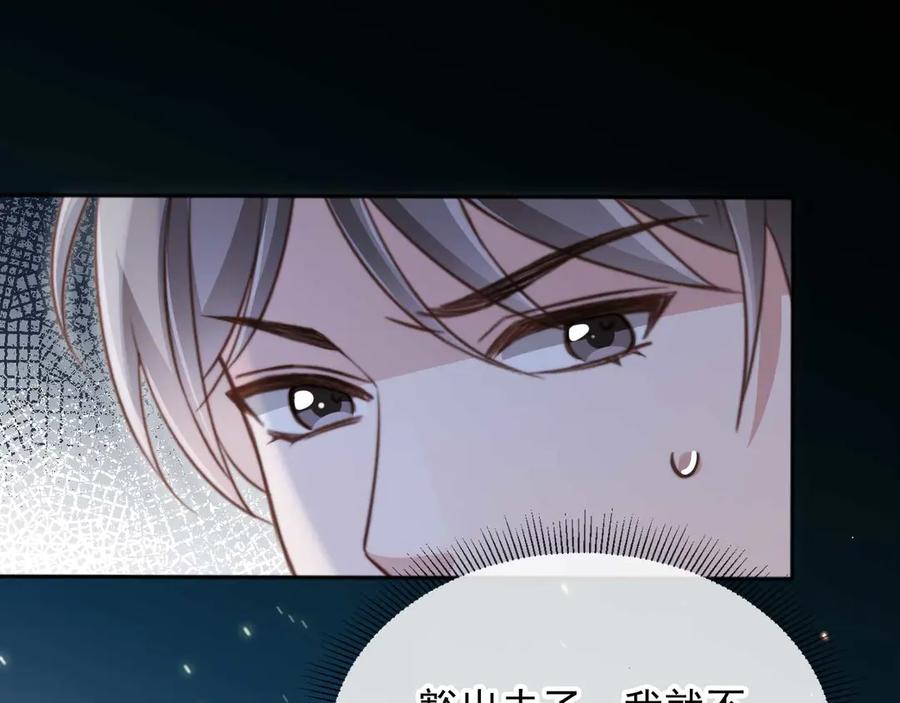 白月光他爱上替身了？！ 第48话 红色胎记 第35页