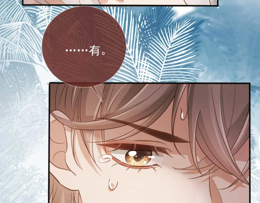 白月光他爱上替身了？！ 第48话 红色胎记 第87页
