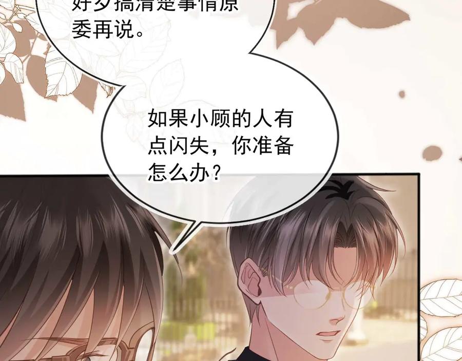 白月光他爱上替身了？！ 第48话 红色胎记 第79页