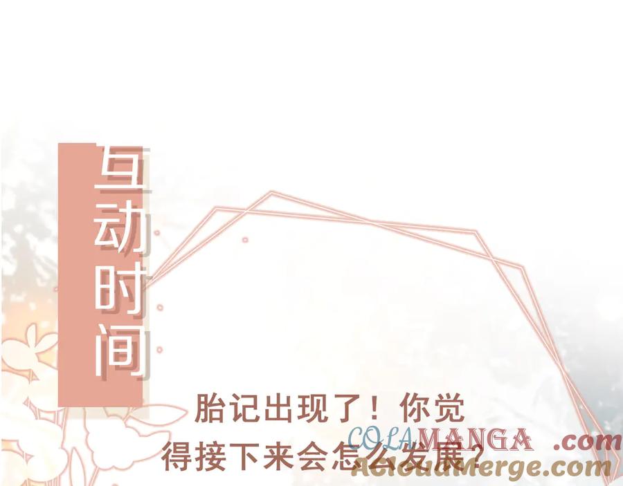 白月光他爱上替身了？！ 第48话 红色胎记 第97页