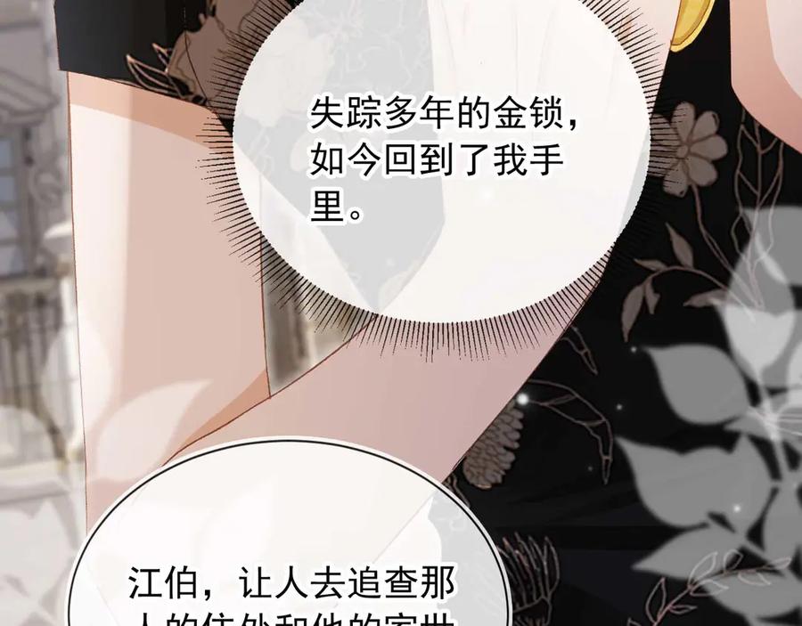 白月光他爱上替身了？！ 第49话 大闹生日宴 第72页
