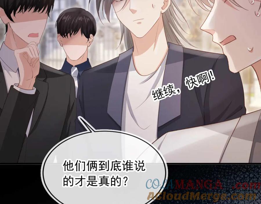 白月光他爱上替身了？！ 第49话 大闹生日宴 第44页