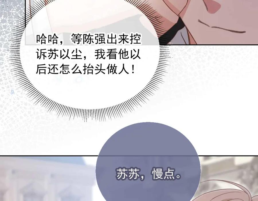 白月光他爱上替身了？！ 第49话 大闹生日宴 第22页