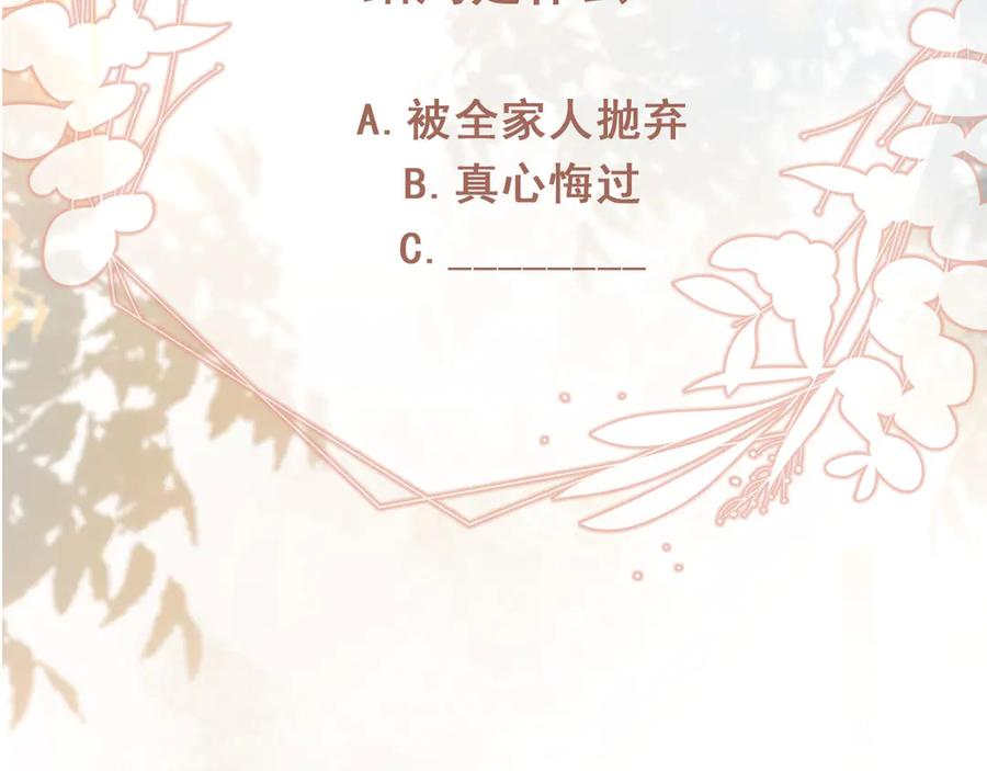 白月光他爱上替身了？！ 第49话 大闹生日宴 第82页