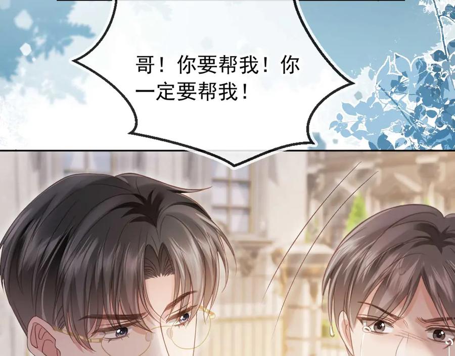 白月光他爱上替身了？！ 第49话 大闹生日宴 第19页
