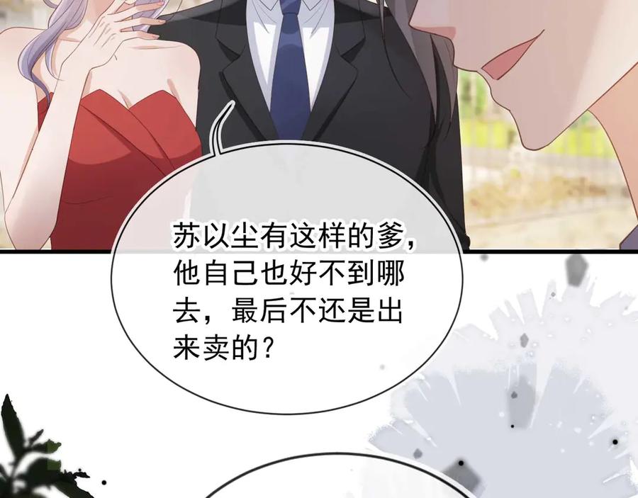 白月光他爱上替身了？！ 第49话 大闹生日宴 第52页