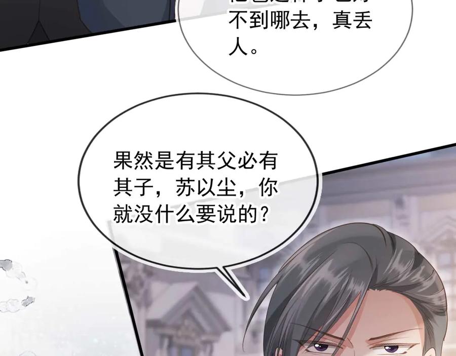 白月光他爱上替身了？！ 第49话 大闹生日宴 第39页