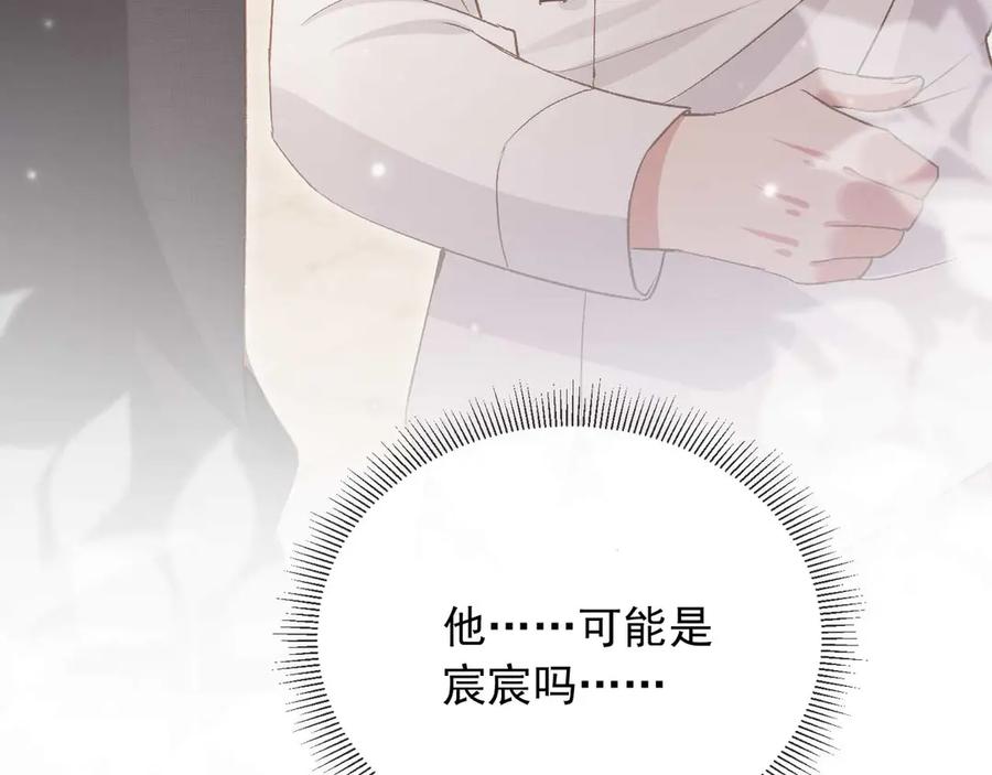 白月光他爱上替身了？！ 第49话 大闹生日宴 第79页