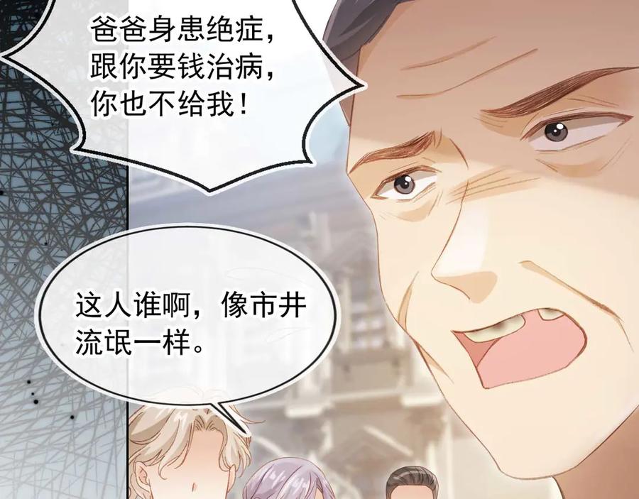 白月光他爱上替身了？！ 第49话 大闹生日宴 第30页