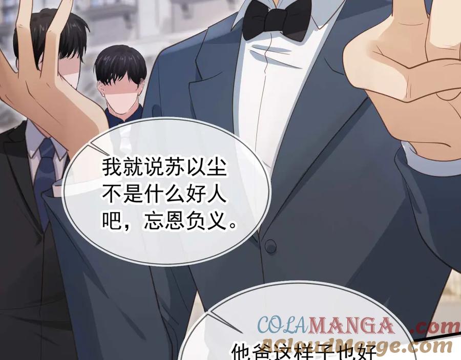 白月光他爱上替身了？！ 第49话 大闹生日宴 第38页