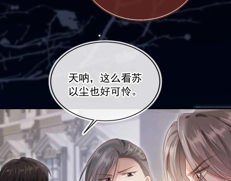 白月光他爱上替身了？！ 第49话 大闹生日宴 第43页