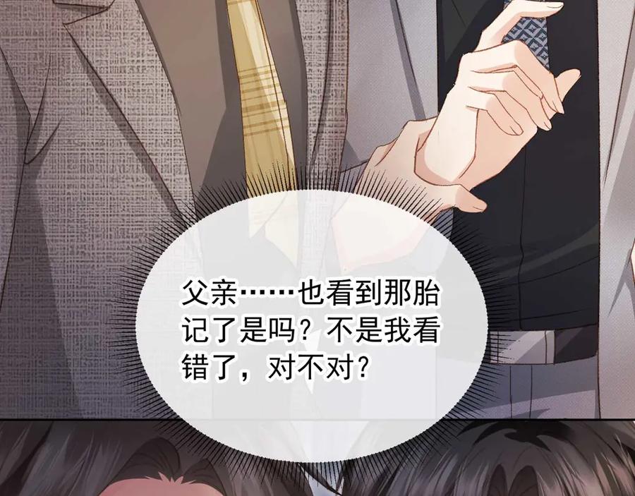 白月光他爱上替身了？！ 第49话 大闹生日宴 第15页