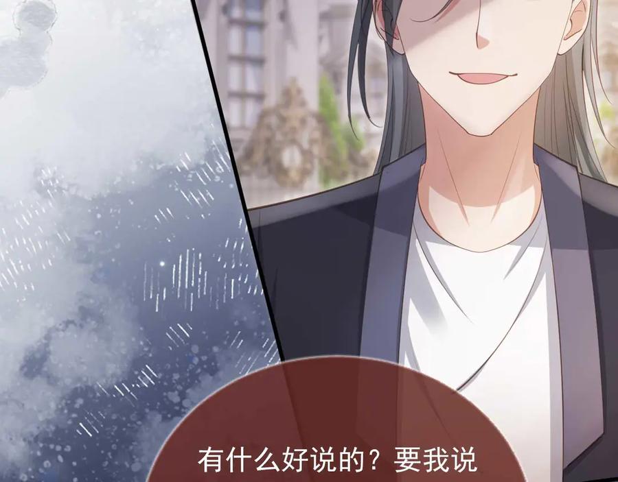白月光他爱上替身了？！ 第49话 大闹生日宴 第40页