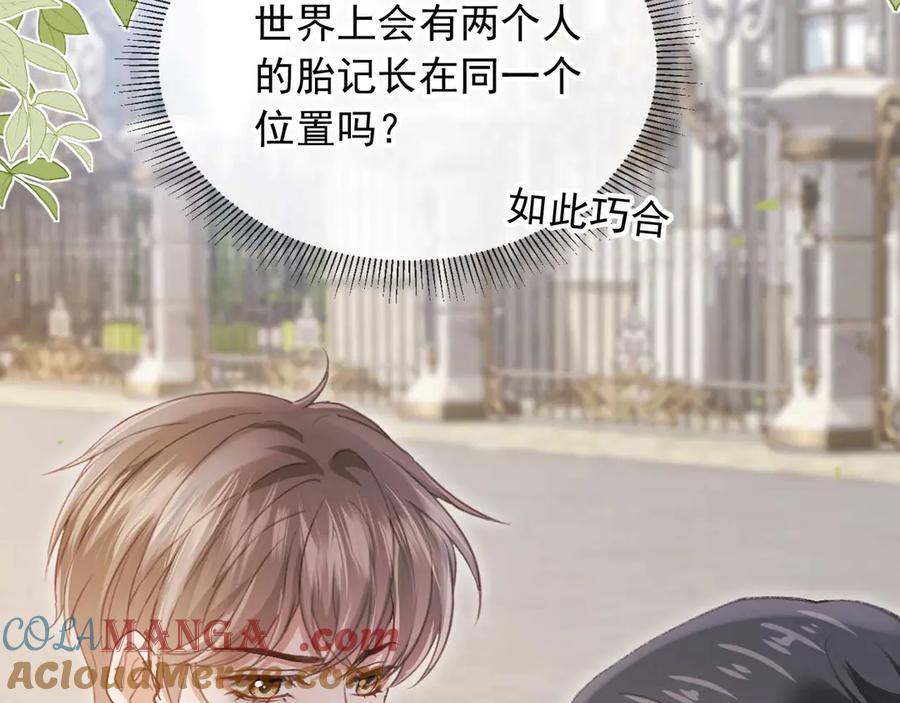 白月光他爱上替身了？！ 第49话 大闹生日宴 第5页