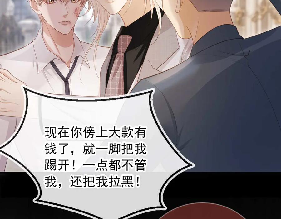 白月光他爱上替身了？！ 第49话 大闹生日宴 第34页