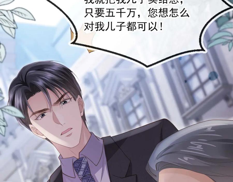 白月光他爱上替身了？！ 第49话 大闹生日宴 第48页