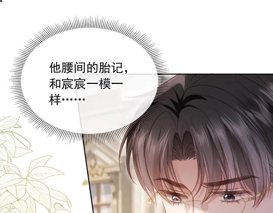 白月光他爱上替身了？！ 第49话 大闹生日宴 第3页