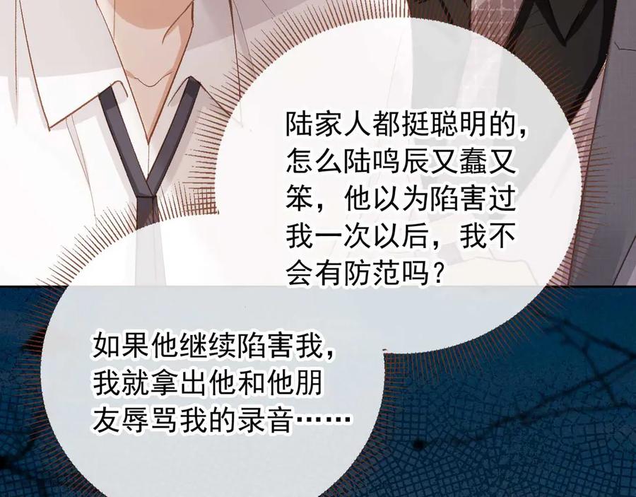 白月光他爱上替身了？！ 第49话 大闹生日宴 第24页