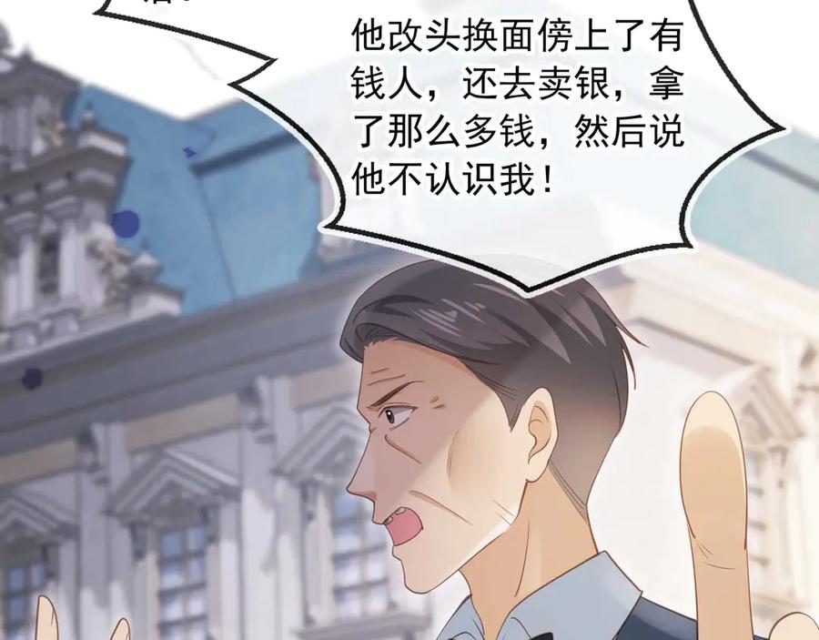 白月光他爱上替身了？！ 第49话 大闹生日宴 第37页