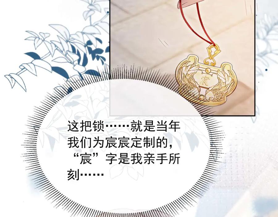 白月光他爱上替身了？！ 第49话 大闹生日宴 第69页