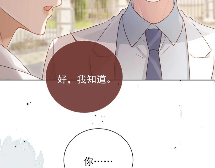 白月光他爱上替身了？！ 第49话 大闹生日宴 第9页
