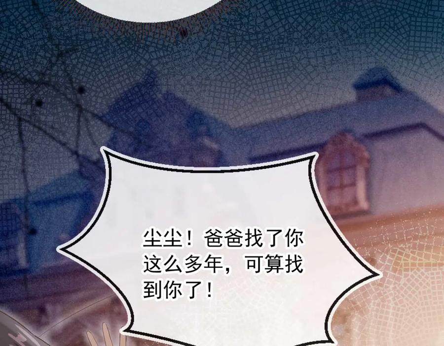 白月光他爱上替身了？！ 第49话 大闹生日宴 第25页