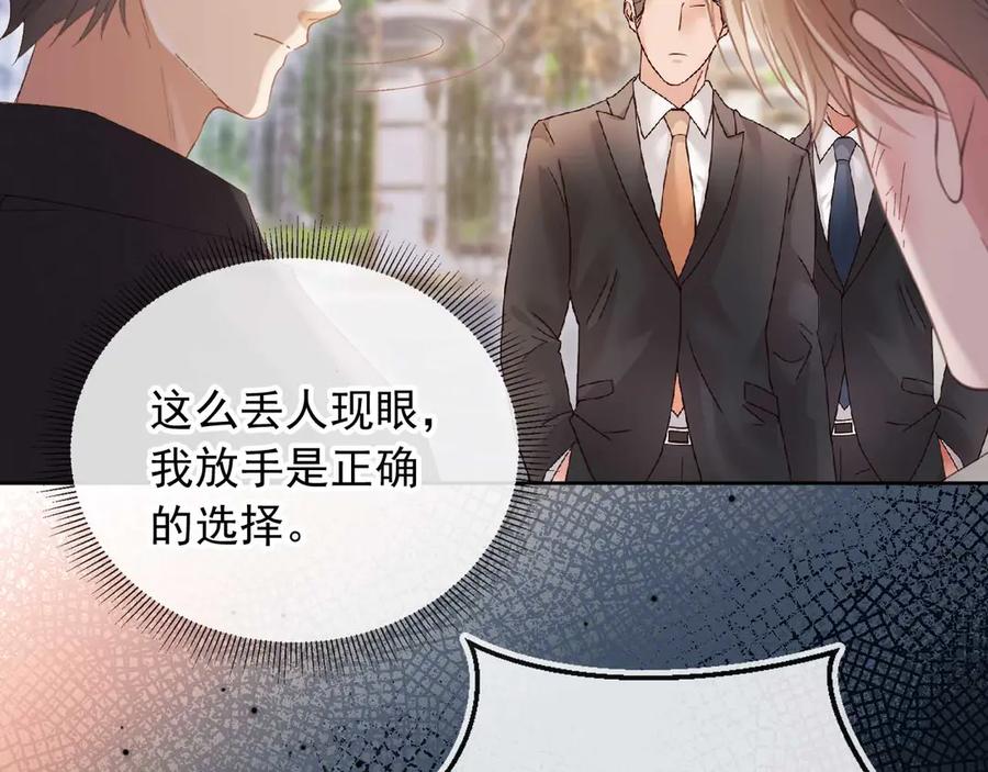 白月光他爱上替身了？！ 第49话 大闹生日宴 第63页