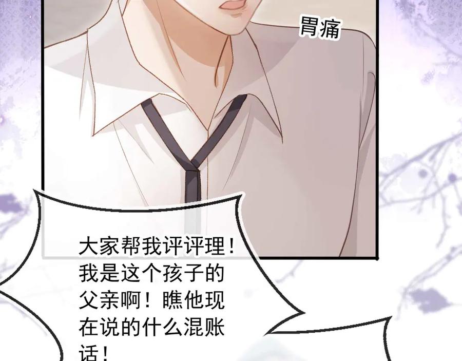 白月光他爱上替身了？！ 第49话 大闹生日宴 第36页