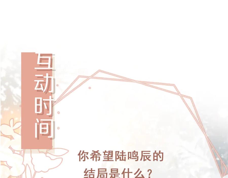 白月光他爱上替身了？！ 第49话 大闹生日宴 第81页