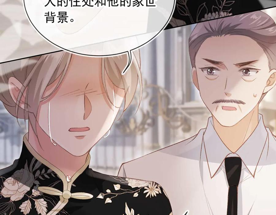 白月光他爱上替身了？！ 第49话 大闹生日宴 第73页