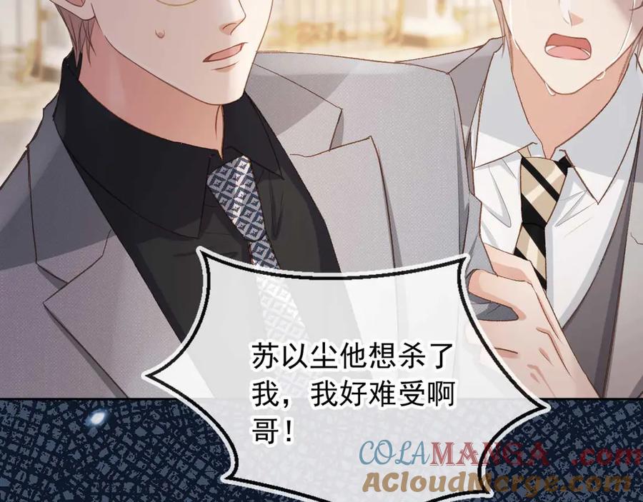 白月光他爱上替身了？！ 第49话 大闹生日宴 第20页