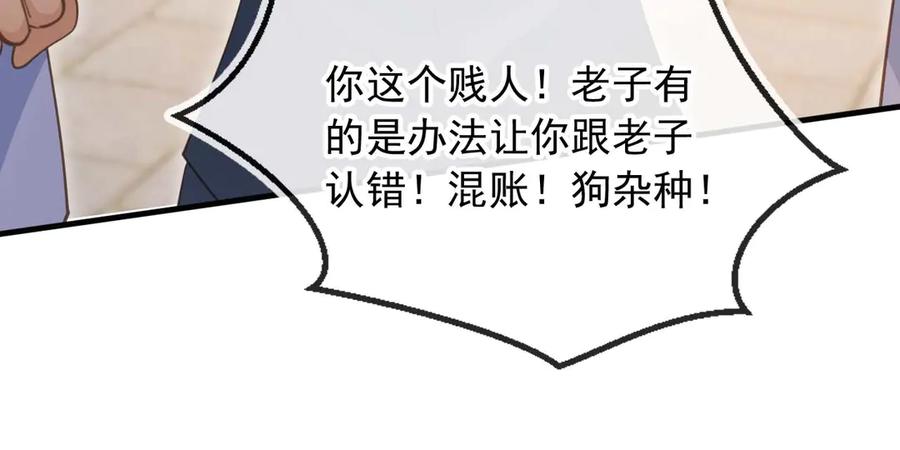 白月光他爱上替身了？！ 第49话 大闹生日宴 第61页