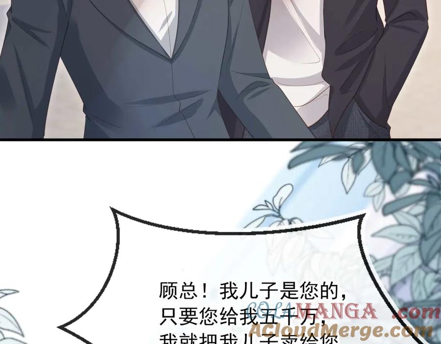 白月光他爱上替身了？！ 第49话 大闹生日宴 第47页