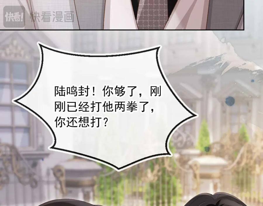 白月光他爱上替身了？！ 第49话 大闹生日宴 第13页
