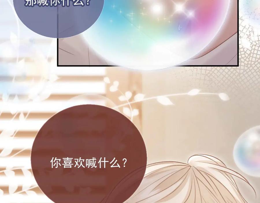 白月光他爱上替身了？！ 第54话 我想喊你哥哥 第63页