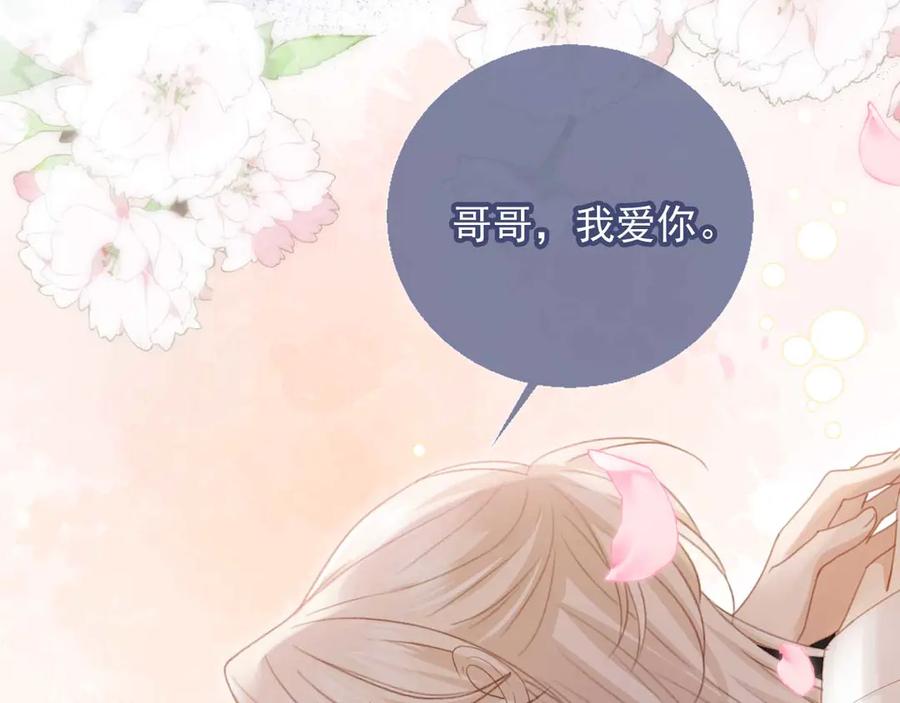 白月光他爱上替身了？！ 第54话 我想喊你哥哥 第72页