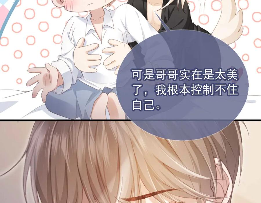白月光他爱上替身了？！ 第54话 我想喊你哥哥 第80页