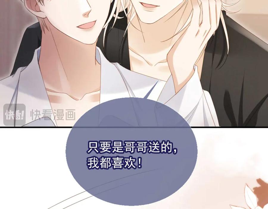 白月光他爱上替身了？！ 第54话 我想喊你哥哥 第84页