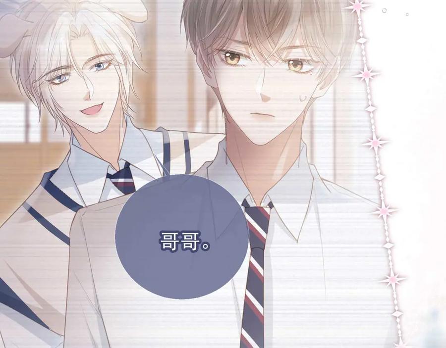 白月光他爱上替身了？！ 第54话 我想喊你哥哥 第66页