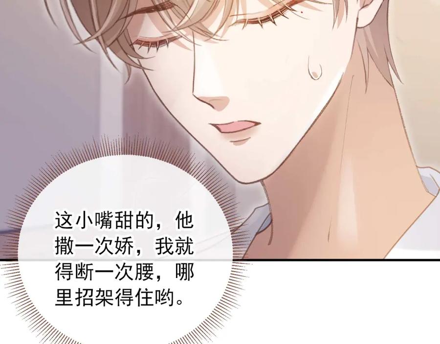 白月光他爱上替身了？！ 第54话 我想喊你哥哥 第81页