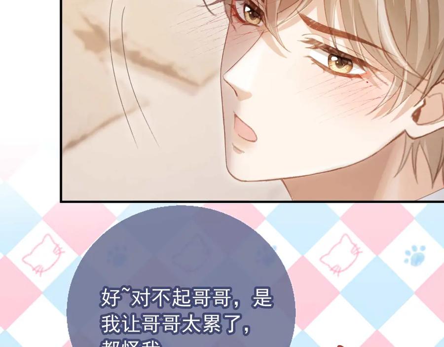 白月光他爱上替身了？！ 第54话 我想喊你哥哥 第78页