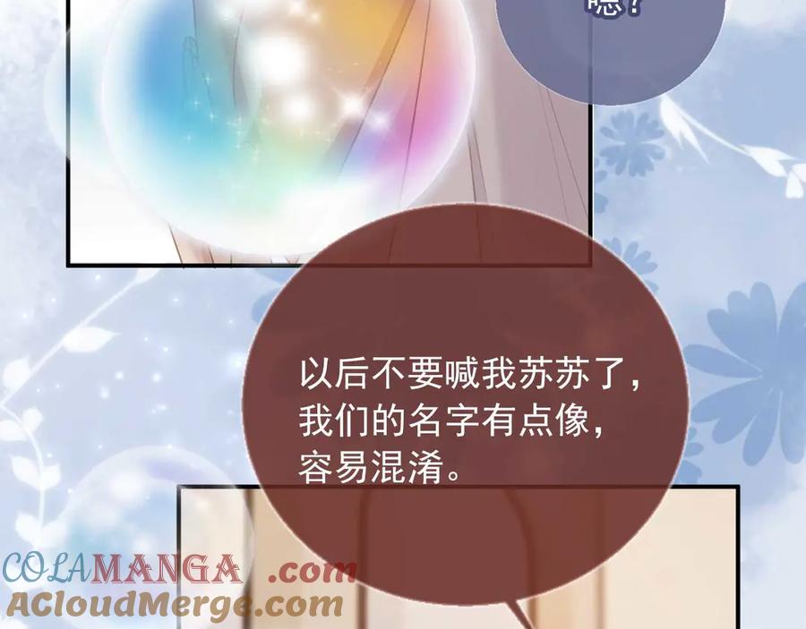 白月光他爱上替身了？！ 第54话 我想喊你哥哥 第61页