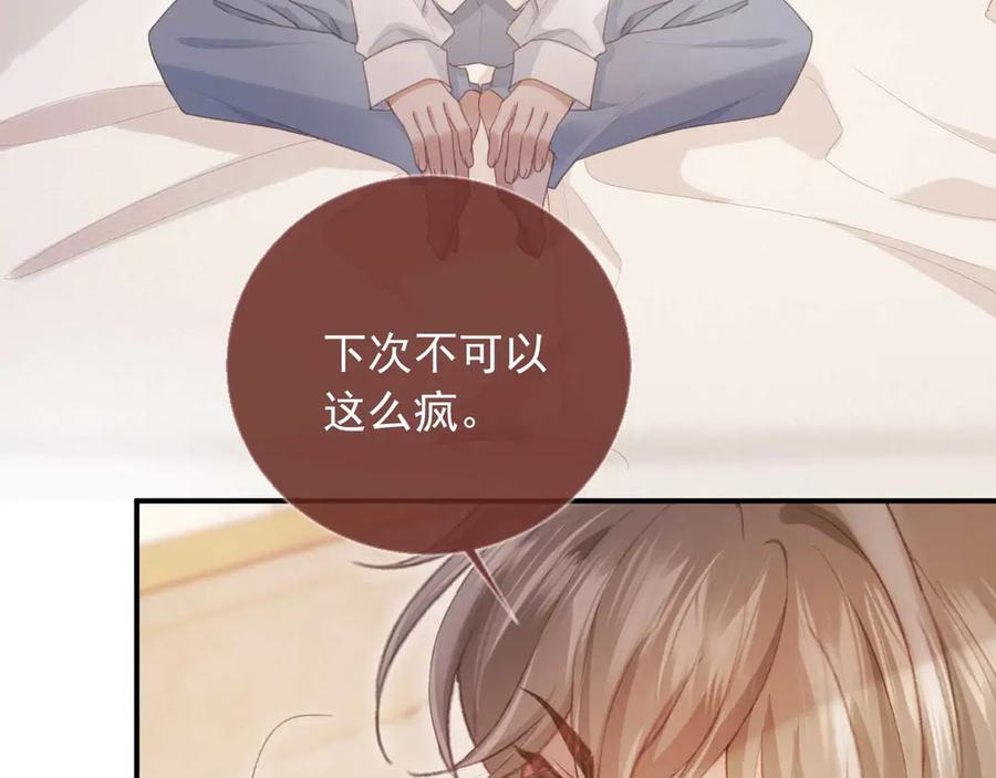 白月光他爱上替身了？！ 第54话 我想喊你哥哥 第77页